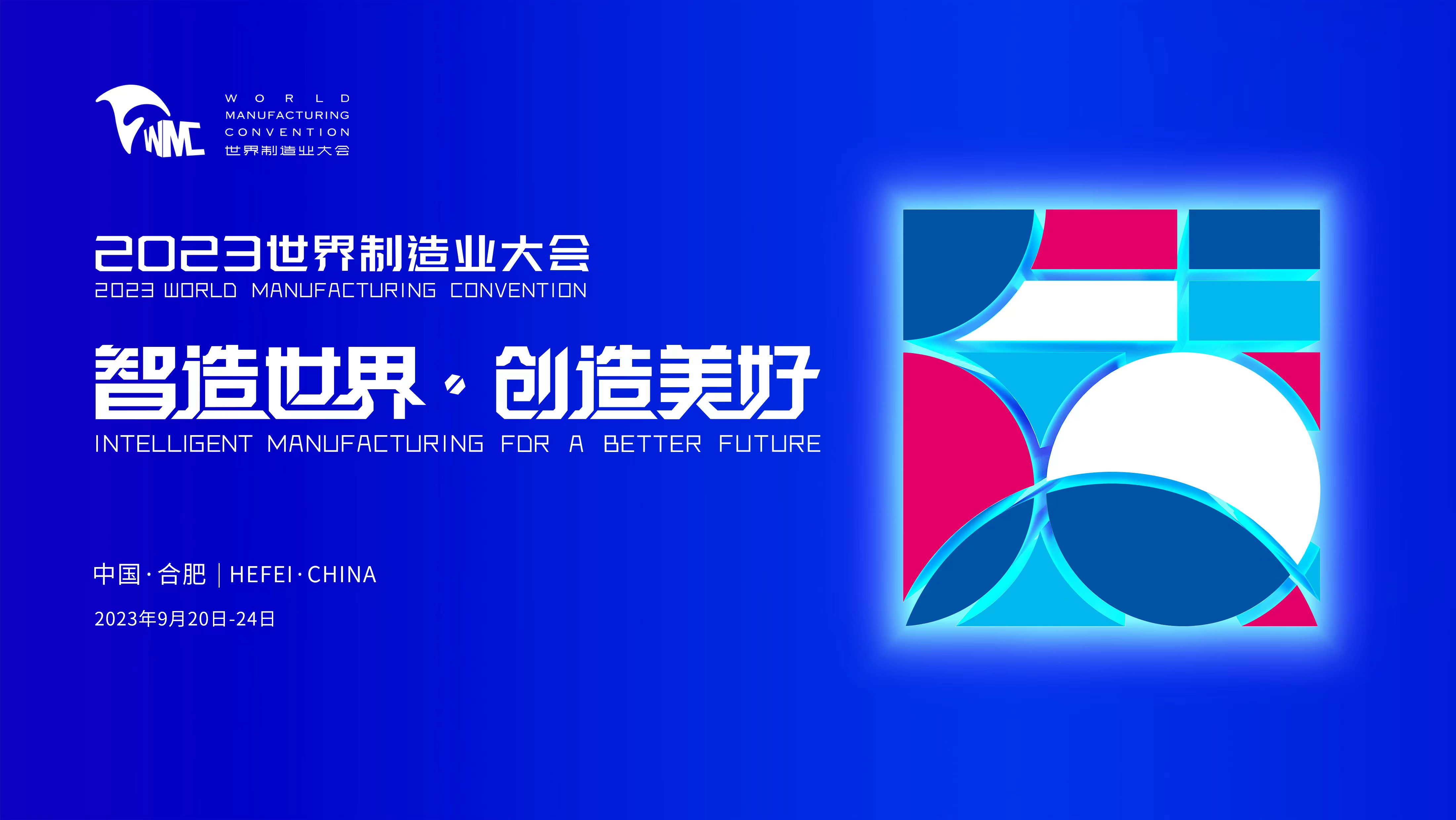 董事長陳齊博士出席安徽中國和平統(tǒng)一促進會三屆一次理事會、安徽海外聯(lián)誼會六屆一次理事會并受邀參加2023世界制造業(yè)大會開幕式